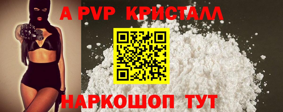 Alpha PVP Crystall Белая Калитва