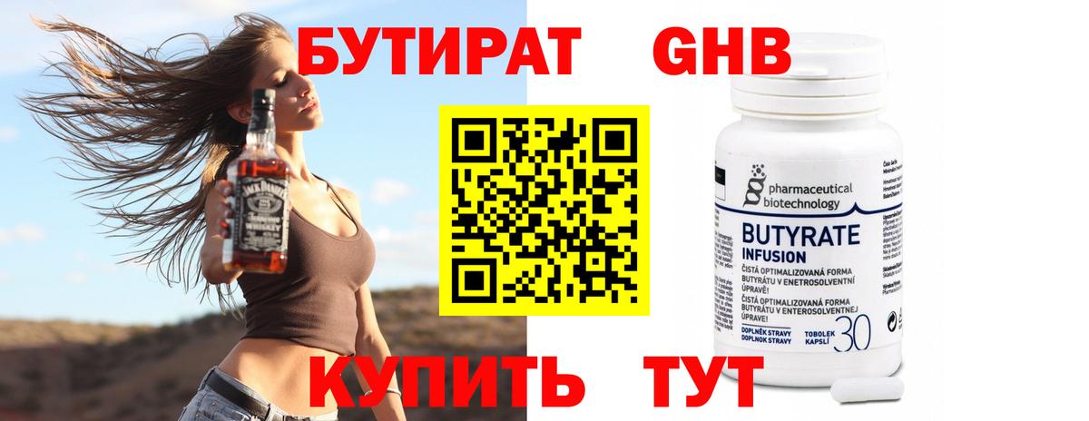 Бутират вода Белая Калитва