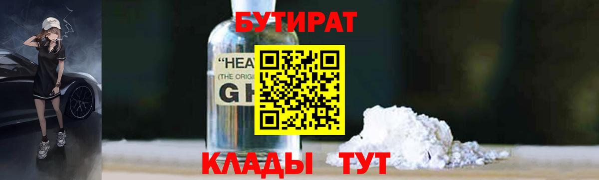 Белая Калитва  Бутират Butirat  Вход с VPN 