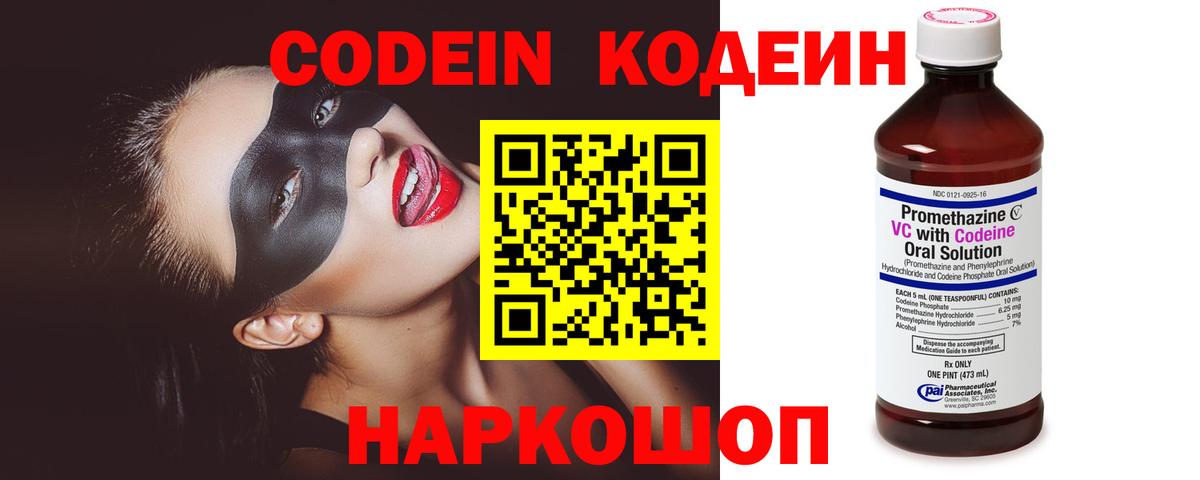 Кодеин Purple Drank  Кодеиновый сироп Lean напиток Lean (лин)  Вход с VPN  Белая Калитва 