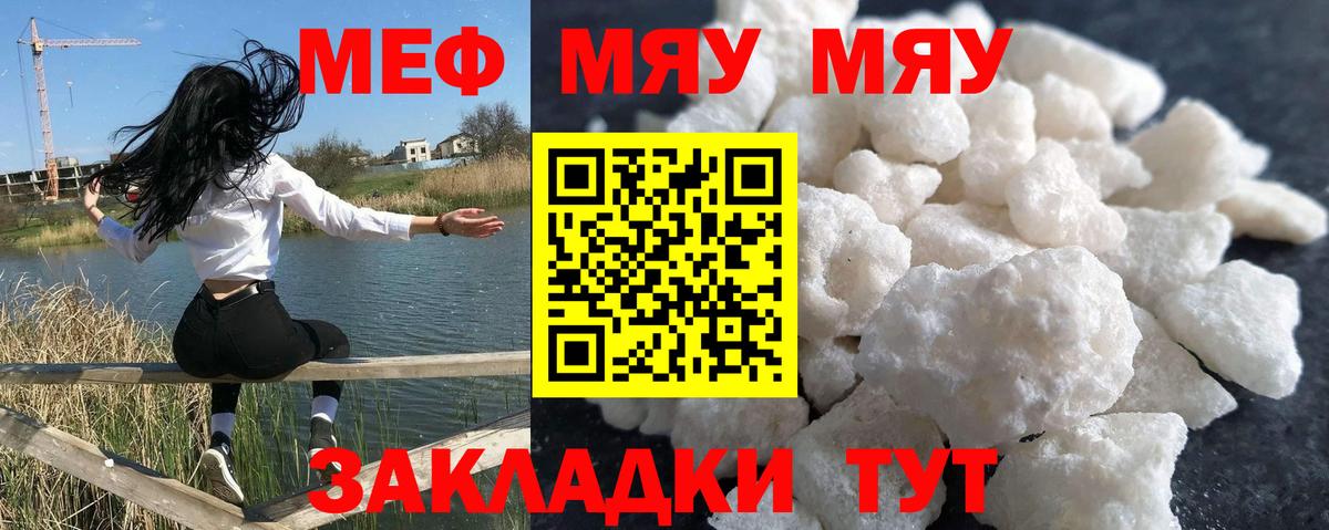 МЯУ-МЯУ кристаллы  МЕФ VHQ  Вход с VPN  Белая Калитва 