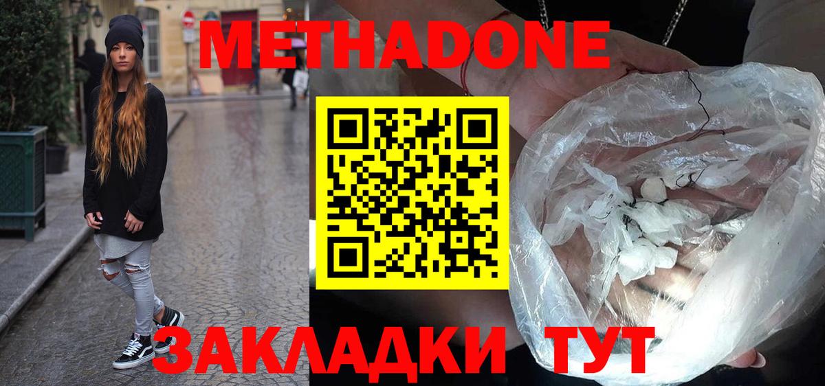 Метадон methadone Белая Калитва